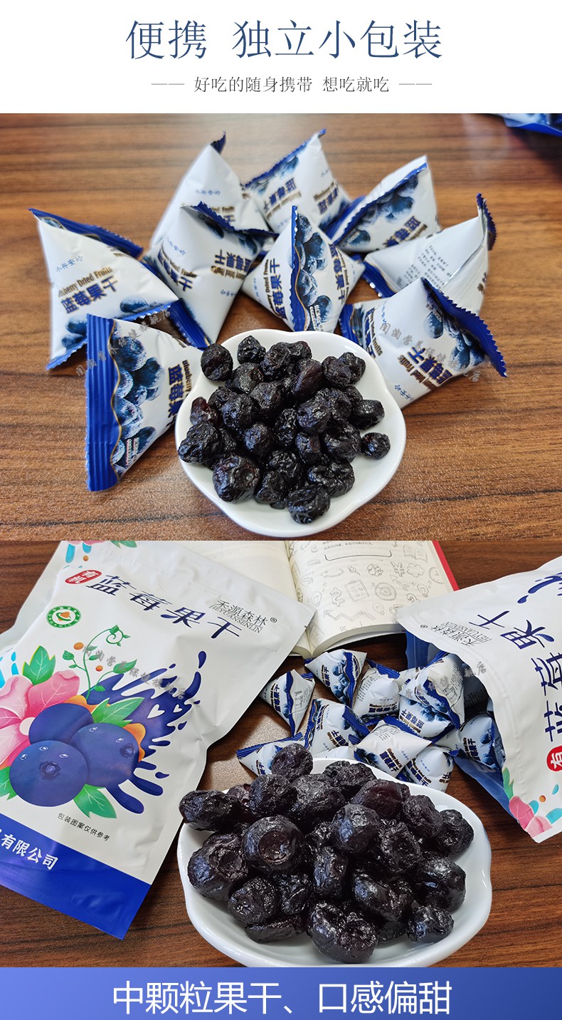 禾源森林蓝莓果干500克黑龙江伊春蓝莓果干蜜饯含花青素袋装