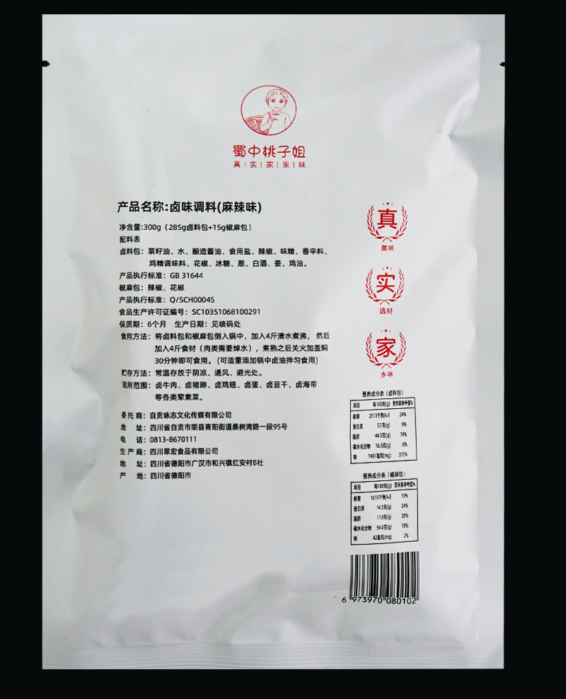 蜀中桃子姐卤味调料300克装五香味香辣味家庭卤料包五香味