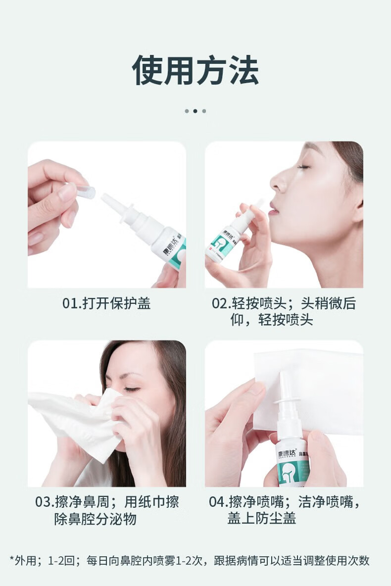 康速达 鼻康冷敷凝胶20ml鼻腔冷敷理疗 急慢性鼻炎 鼻窦