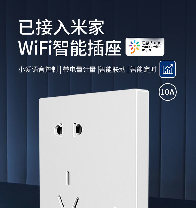 米家app智能插座面板手机远程遥控wifi定时小爱语音86型插板ak智能