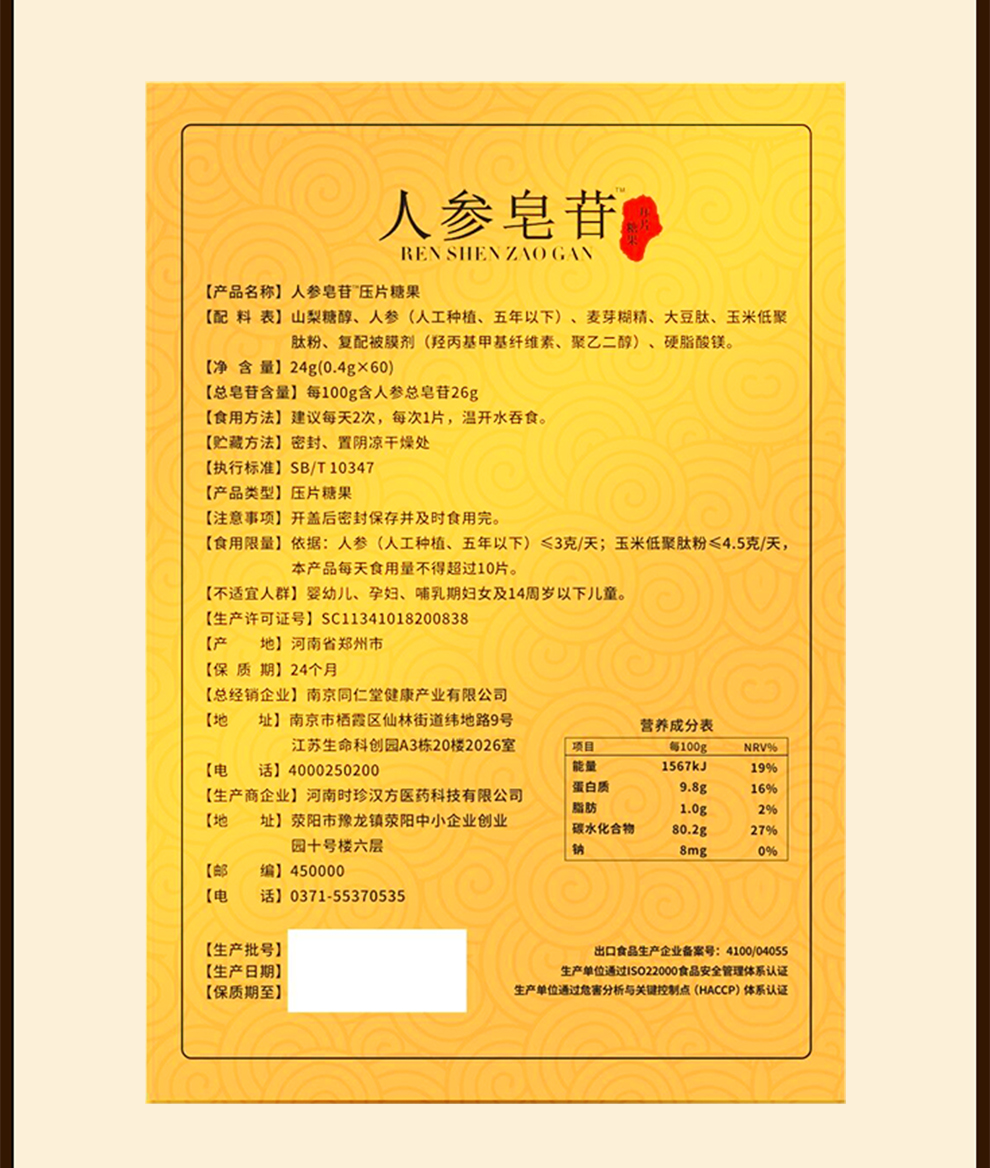 【送礼佳品】南京同仁堂 人参皂苷rh2人参皂苷rg3护搭命素参百益胶囊