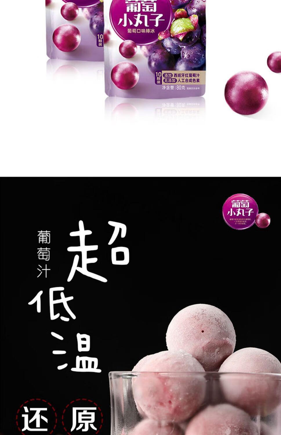 葡萄小丸子 德华葡萄冰球小丸子12-15包雪糕 冰淇淋冷饮 苹果小丸子10