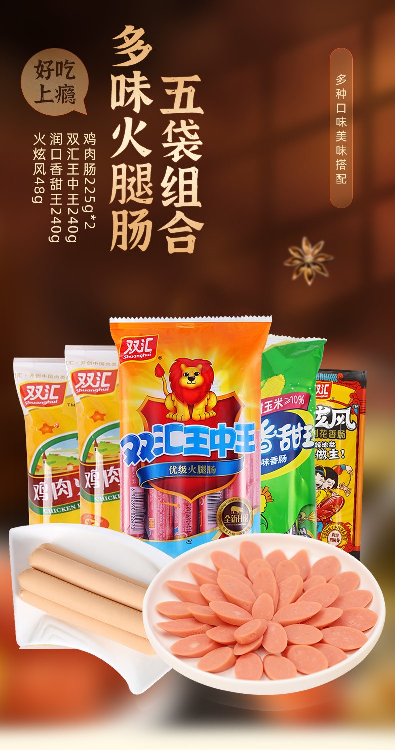 双汇双汇鸡肉肠225g2袋王中王240g润口玉米肠240g火炫风48g组合装组合