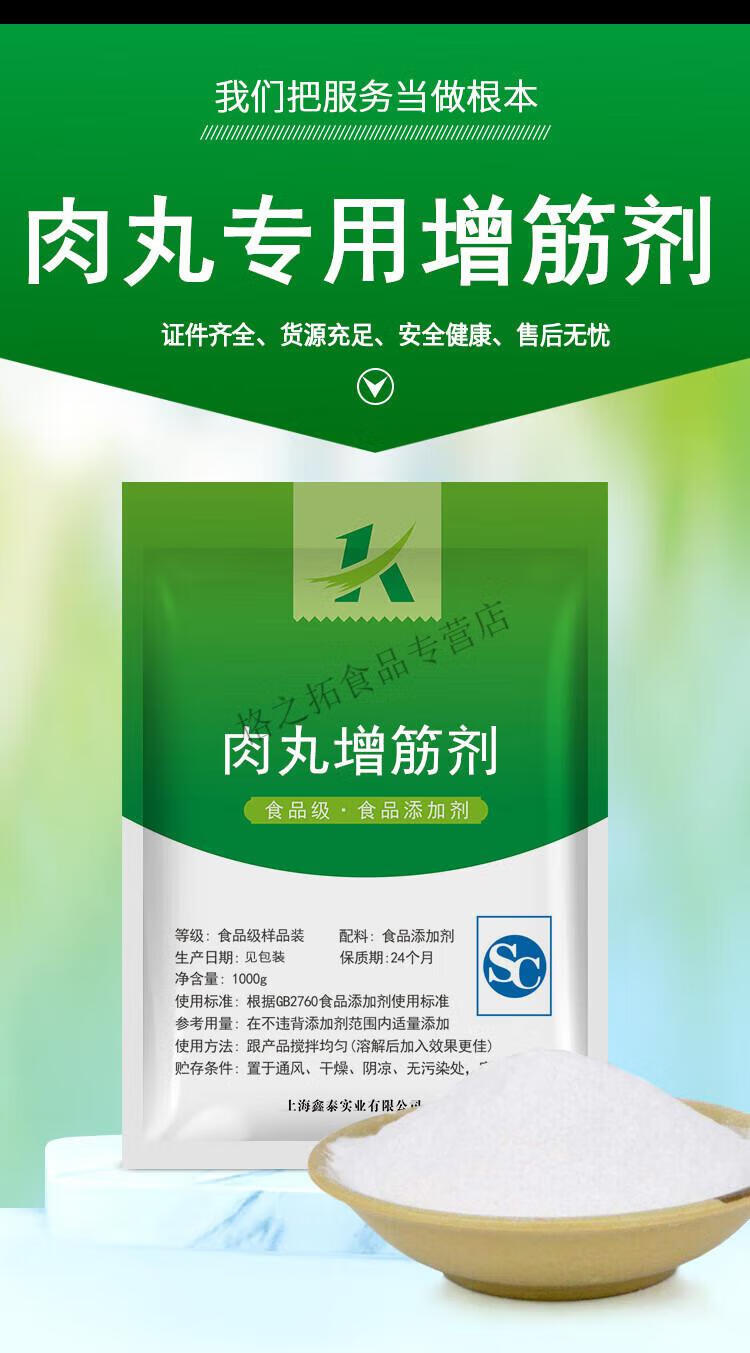 万家回味肉丸增筋剂 增脆弹性 牛肉羊肉鱼丸猪肉丸保水增加口感弹力素