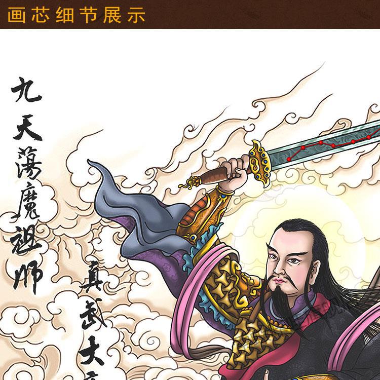 真武大帝画像 清晰真武大帝画像九天荡魔祖师玄天上帝丝绸画卷轴挂画