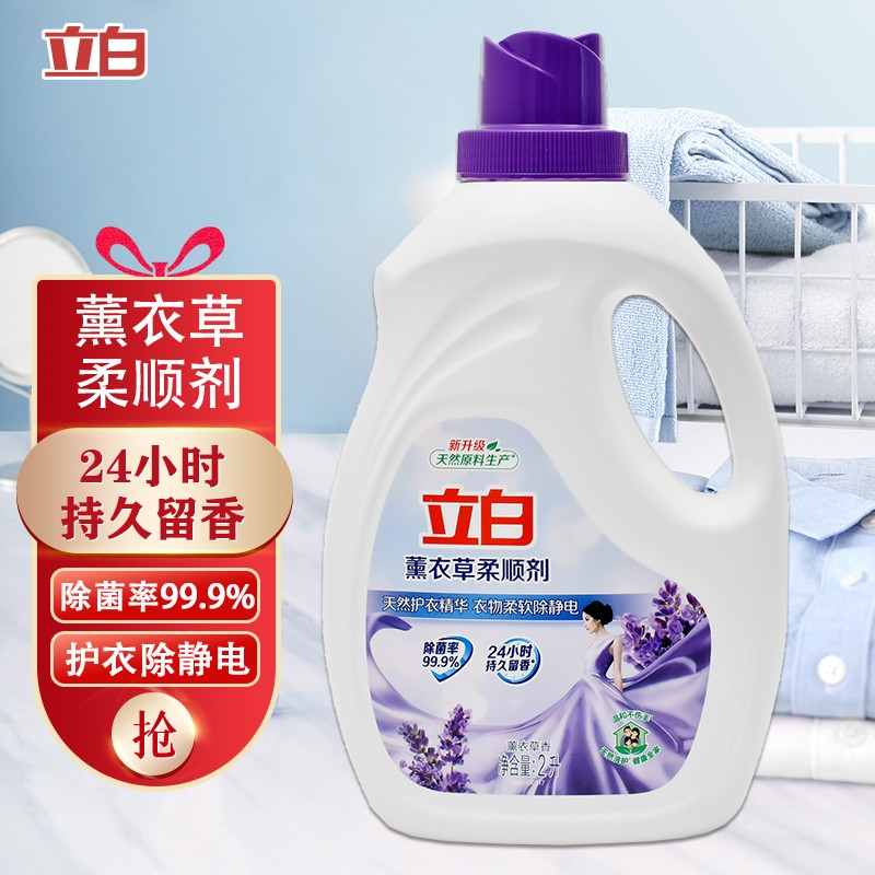 立白护理剂薰衣草衣物柔顺剂衣物蓬松有棉柔触感适用多种衣物4斤装
