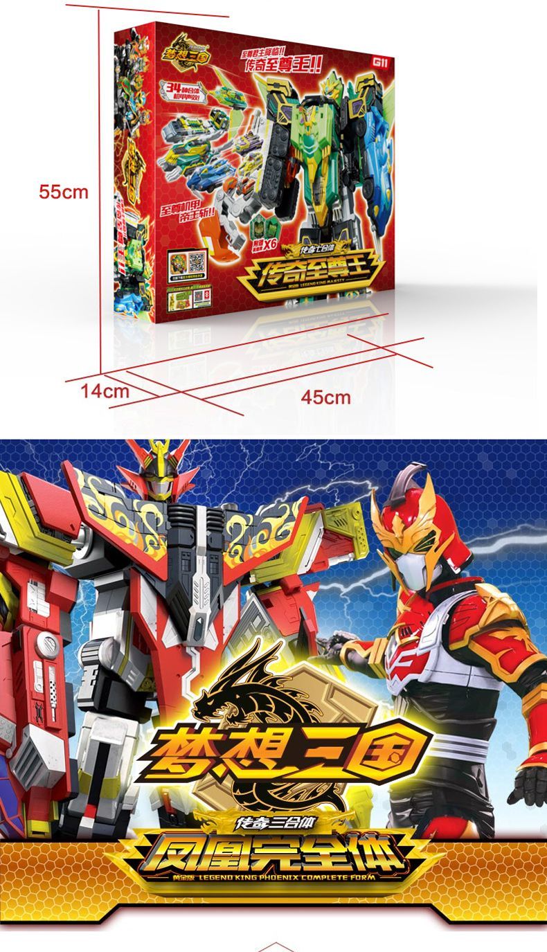 梦想三国玩具机器人机甲永恒之神精诚的心英雄牌七合体传奇王 黄金版