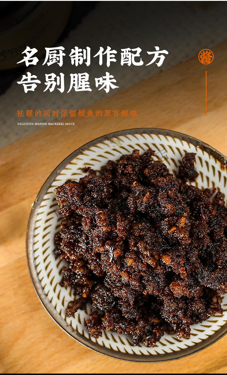 【清凉一夏】胶东亨鲅鱼酱海鲜酱拌饭下饭好吃120g瓶装 单瓶【图片