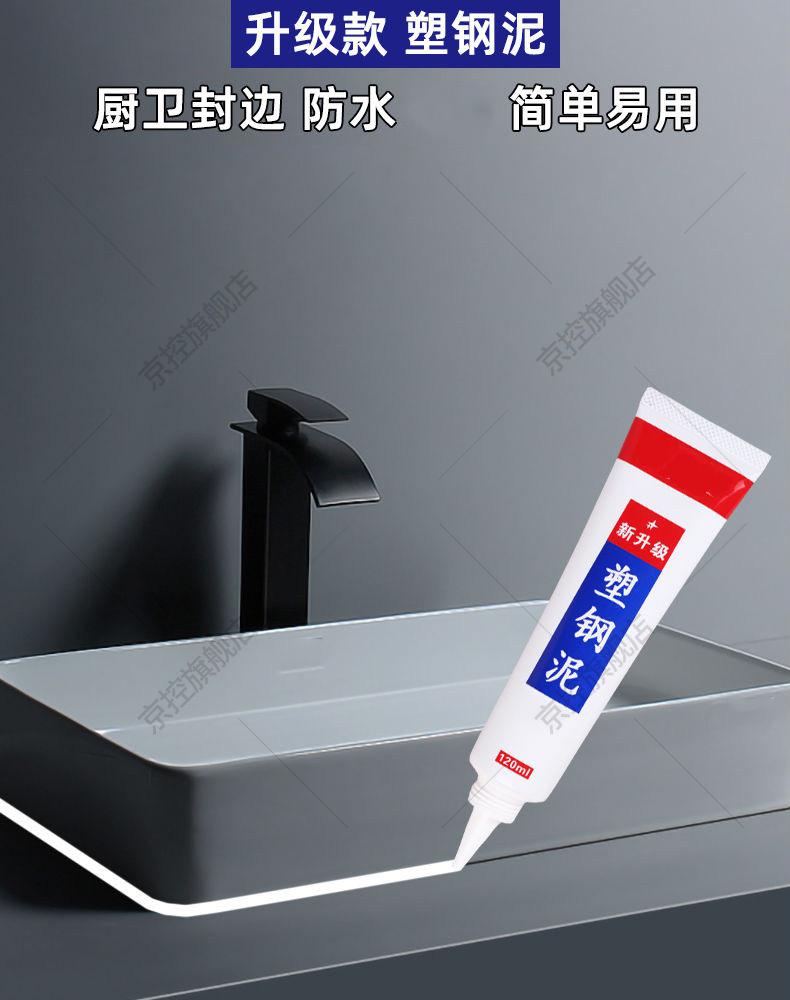 塑钢泥防水胶玻璃胶陶瓷胶厨卫台面洗碗池水槽防水密封胶贴条卫生间