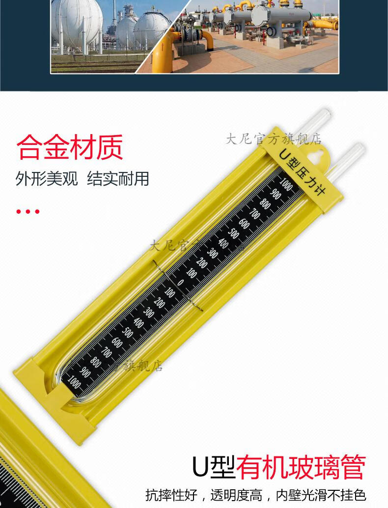 大尼合金u型压力计