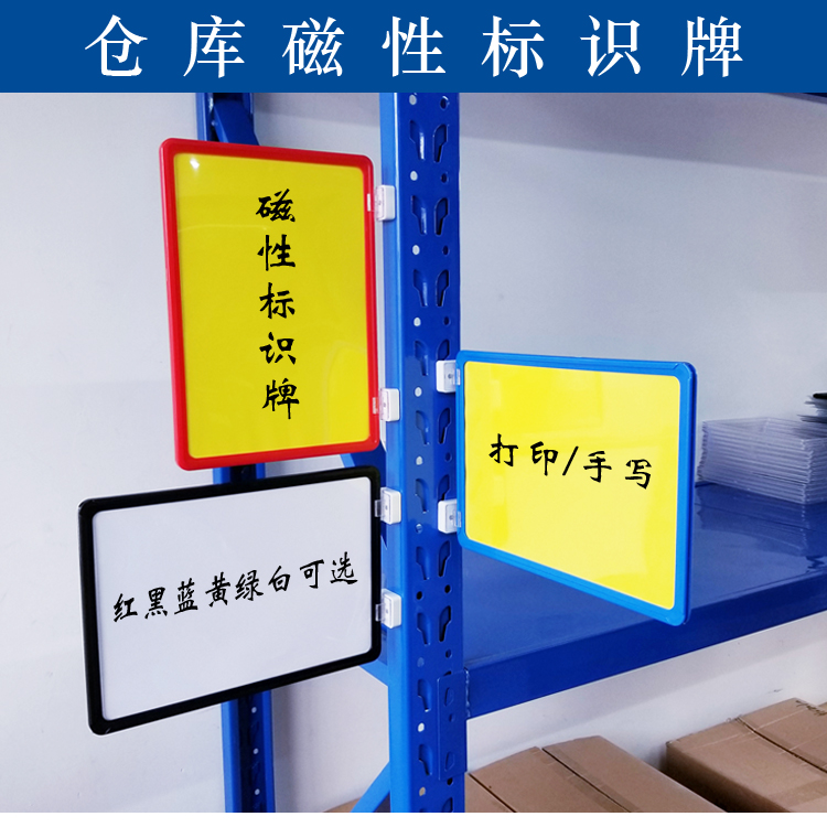 磁性仓库货架标签牌a4磁性标识牌分区标示牌库房物料标签卡仓储货位