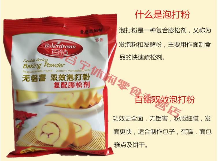 泡打粉1000克10袋酵母百钻无铝害双效烘焙蛋糕原料500克20包无加发