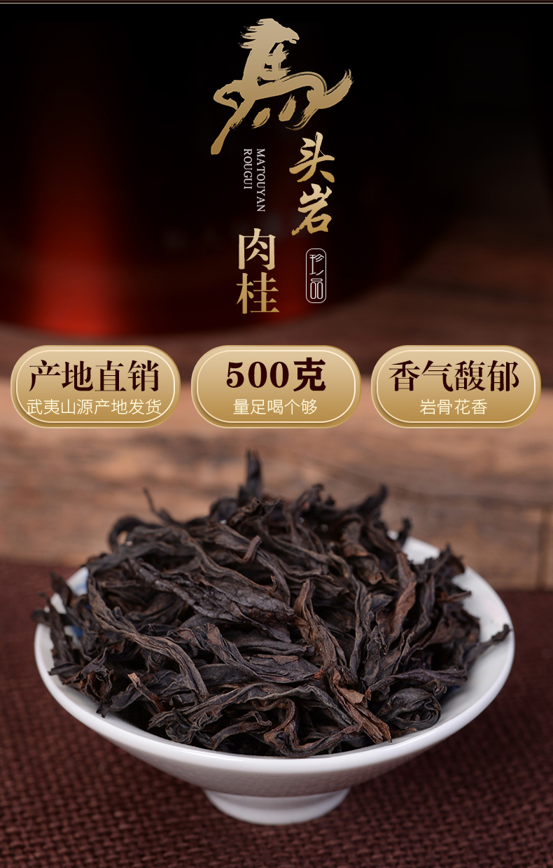 冰勐号 武夷山浓香大红袍 武夷高山岩茶 马头岩肉桂新茶春茶 散装礼盒