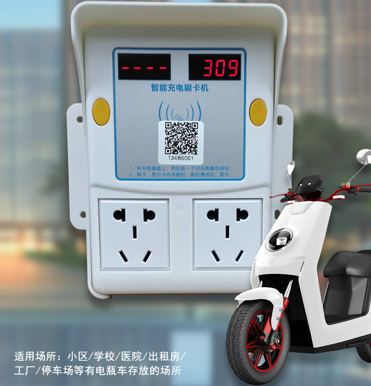 小区电动车电瓶车智能充电插座扫码充电桩家用租房充满自动断电扫码款