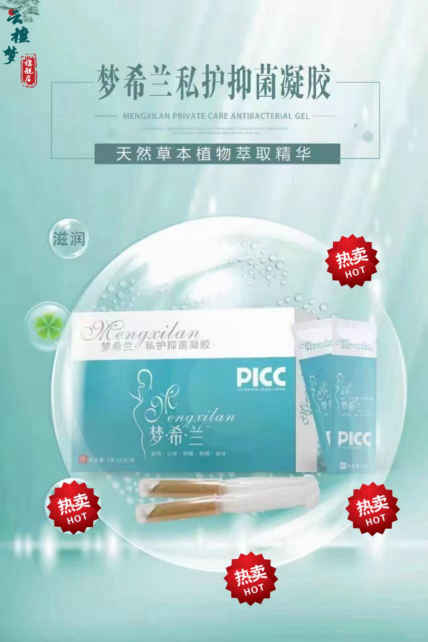 【官方旗舰】芭莎曼私护凝胶芭莎蔓凝胶女性私护凝胶保养护理天然草本