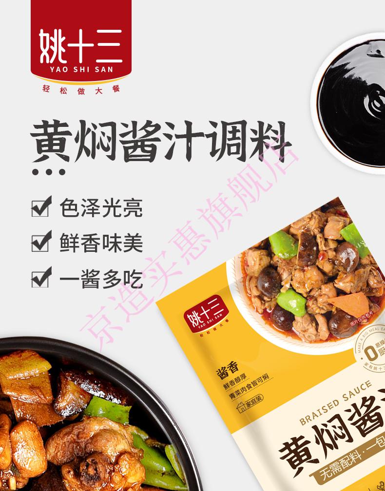 姚十三黄焖鸡调料包120g商用配方家庭料包懒人料包黄焖酱汁黄焖酱汁