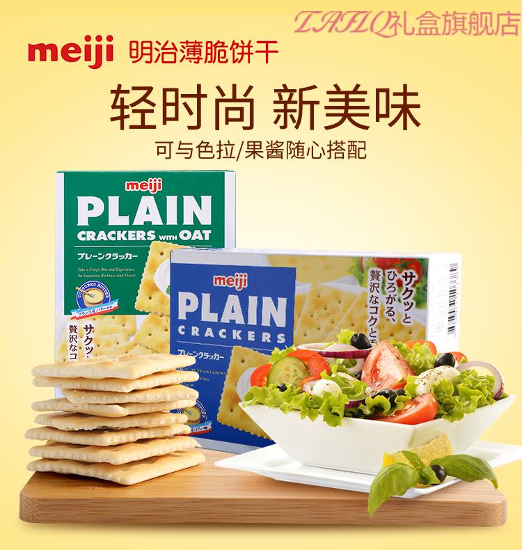 新加坡明治meiji燕麦薄脆饼干香脆苏打零食办公室104g酥脆燕麦饼干10
