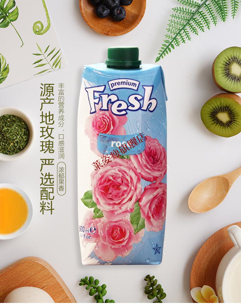 京品精选保加利亚进口鲜芬fresh玫瑰汁水果味饮料饮品500ml多口味礼盒