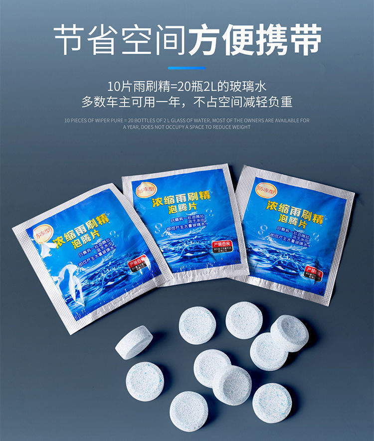 用夏季防冻浓缩固体雨刷精玻璃水泡腾片标准普通款20片装加厚擦车巾