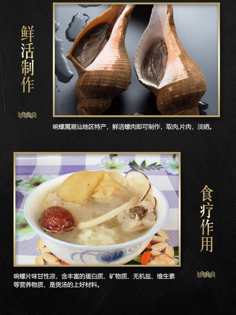 响螺片干货买一一响螺片海鲜水产品干货煲汤料淡干大花鲍螺海螺肉淡干