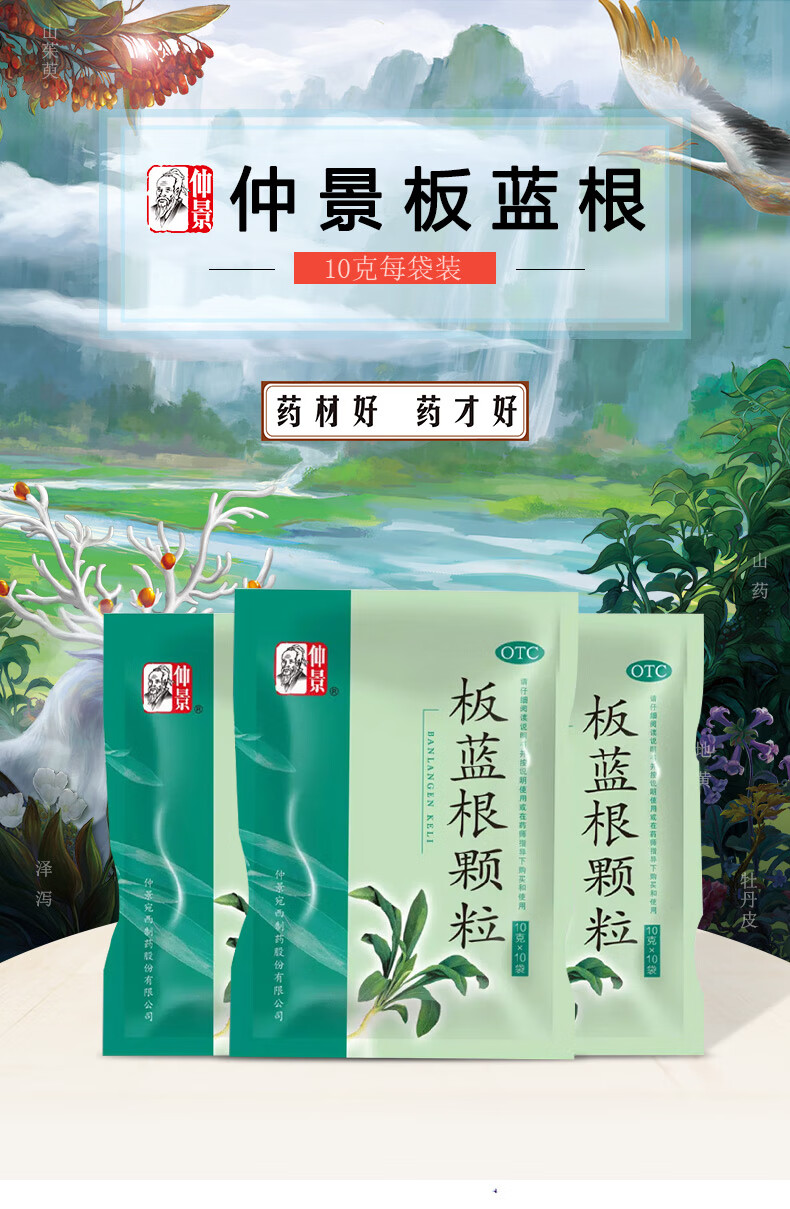 仲景板蓝根颗粒清热解毒10袋药店板兰根白兰百蓝根板篮根颗粒冲剂1袋1