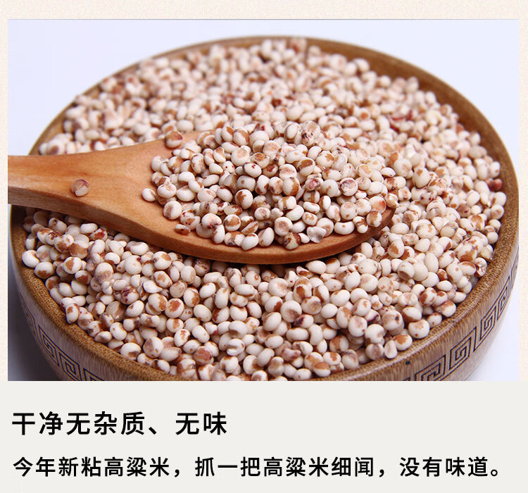 东北特产粘糯高粱米5斤纯红黏高粱包粽子年糕汤圆糍粑煮粥粗杂粮