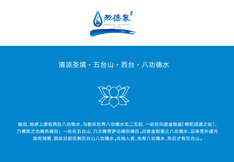 佛教圣地山西五台山清凉圣境西来寺功德泉八功德水矿泉水350mlx24瓶
