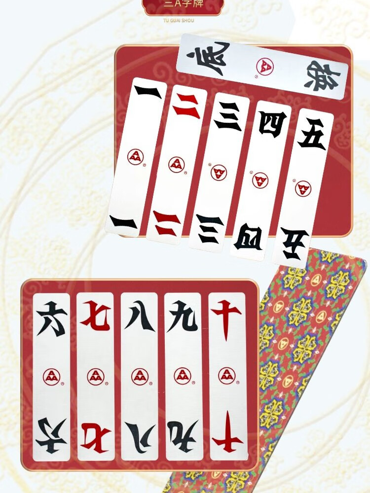 湖南二七十中小号加厚字牌贰柒拾跑胡子纸牌81张带换底 10副(尺寸2.