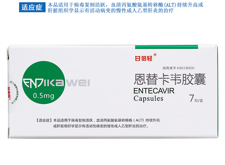 甘倍轻 恩替卡韦胶囊0.
