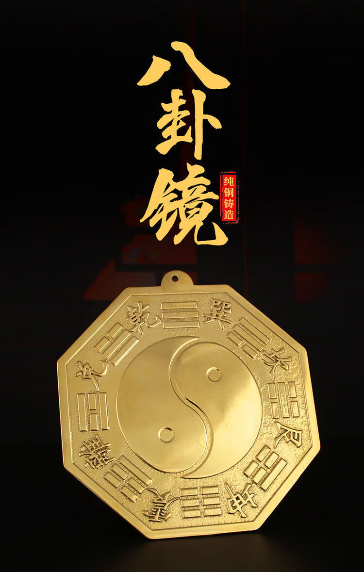 八卦镜门口家用八卦镜凸镜纯铜八卦铜镜太极八卦图五帝钱八卦摆件