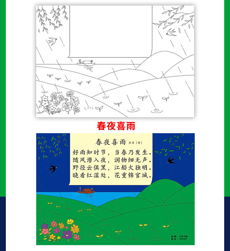 小学生纸质手绘古诗配画插图唐诗宋词手抄报半成品线描稿涂色模板幼儿