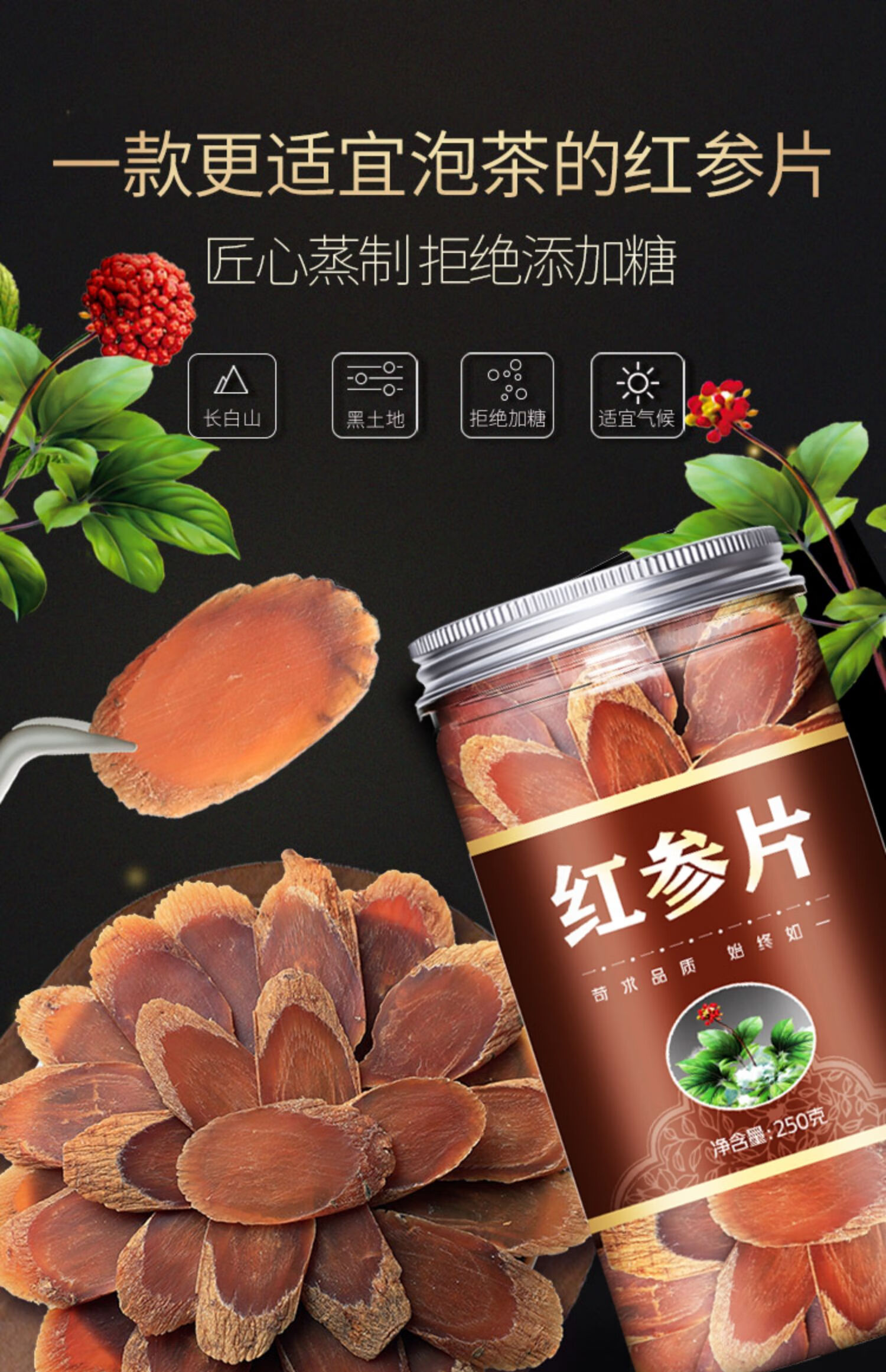 北京同仁堂红参片整支长白山高丽参人参切片大片干货泡水茶无糖即食粉