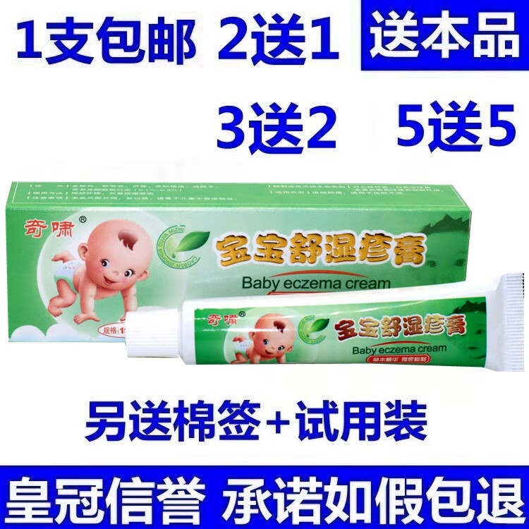 奇啸宝宝舒膏15g宝宝舒膏儿童外用草本乳膏