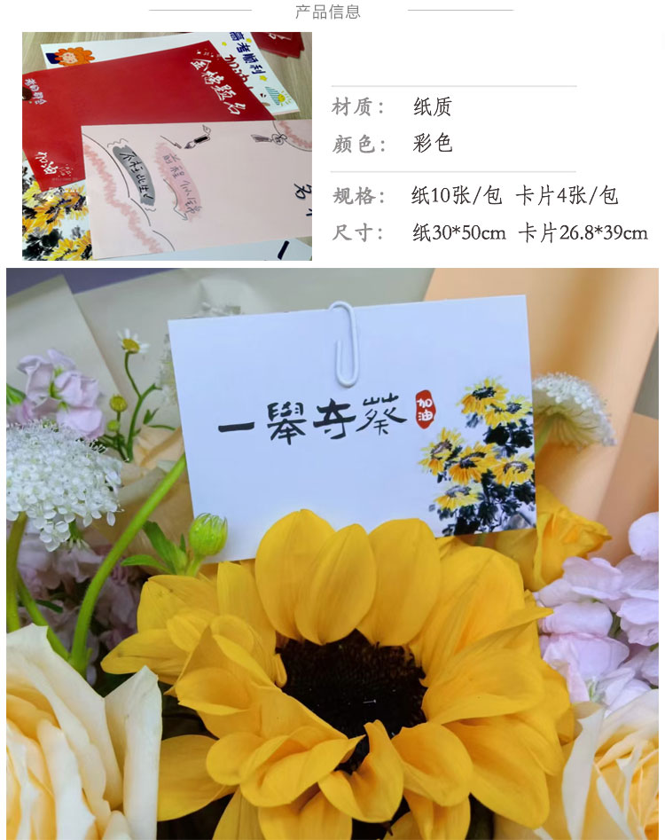 毕业季向日葵花束包装纸 加油励志祝福语卡片 白色 高考顺利(10张)