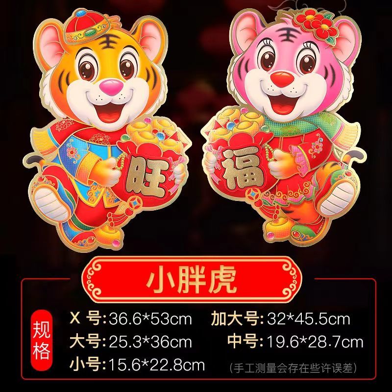 米囹2022虎年春节门贴新年装饰品过年布置3d立体卡通