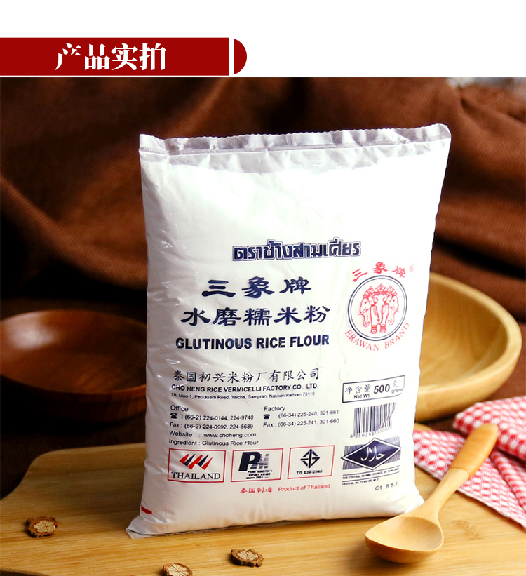 三象牌水磨糯米粉500g*20包 整箱雪媚娘青团汤圆麻球用商用烘焙原
