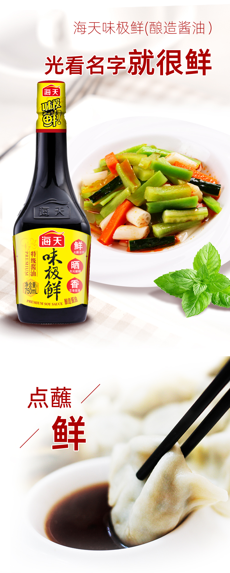 海天酱油味极鲜特级酱油750ml瓶特级生抽酱油火锅调料厨房家用特级
