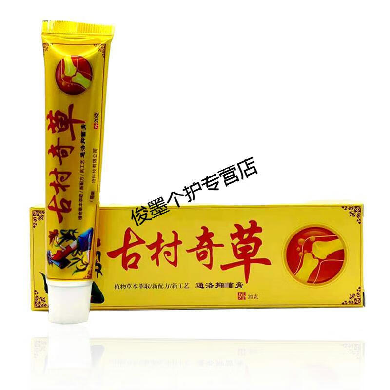 古村奇草抑i菌通络乳膏皮肤痒大腿内侧私处外用抑i菌膏 古村奇草通络