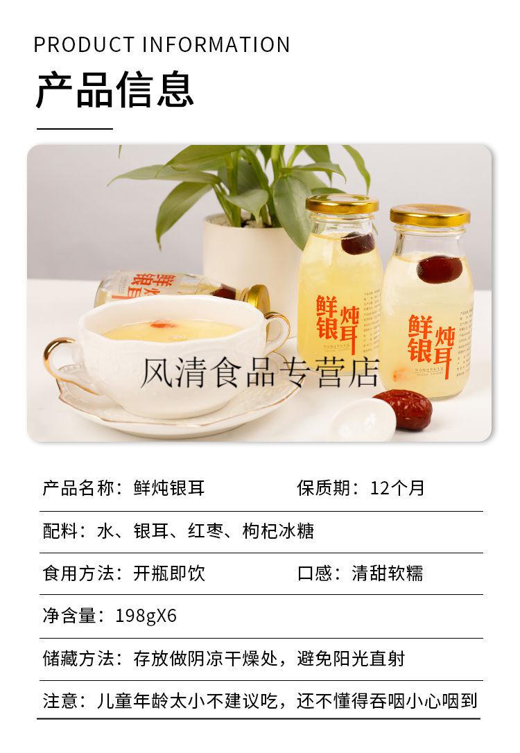 鲜炖银耳羹网红食品饮料 即食新鲜银耳汤6瓶 鲜炖银耳6瓶装【图片