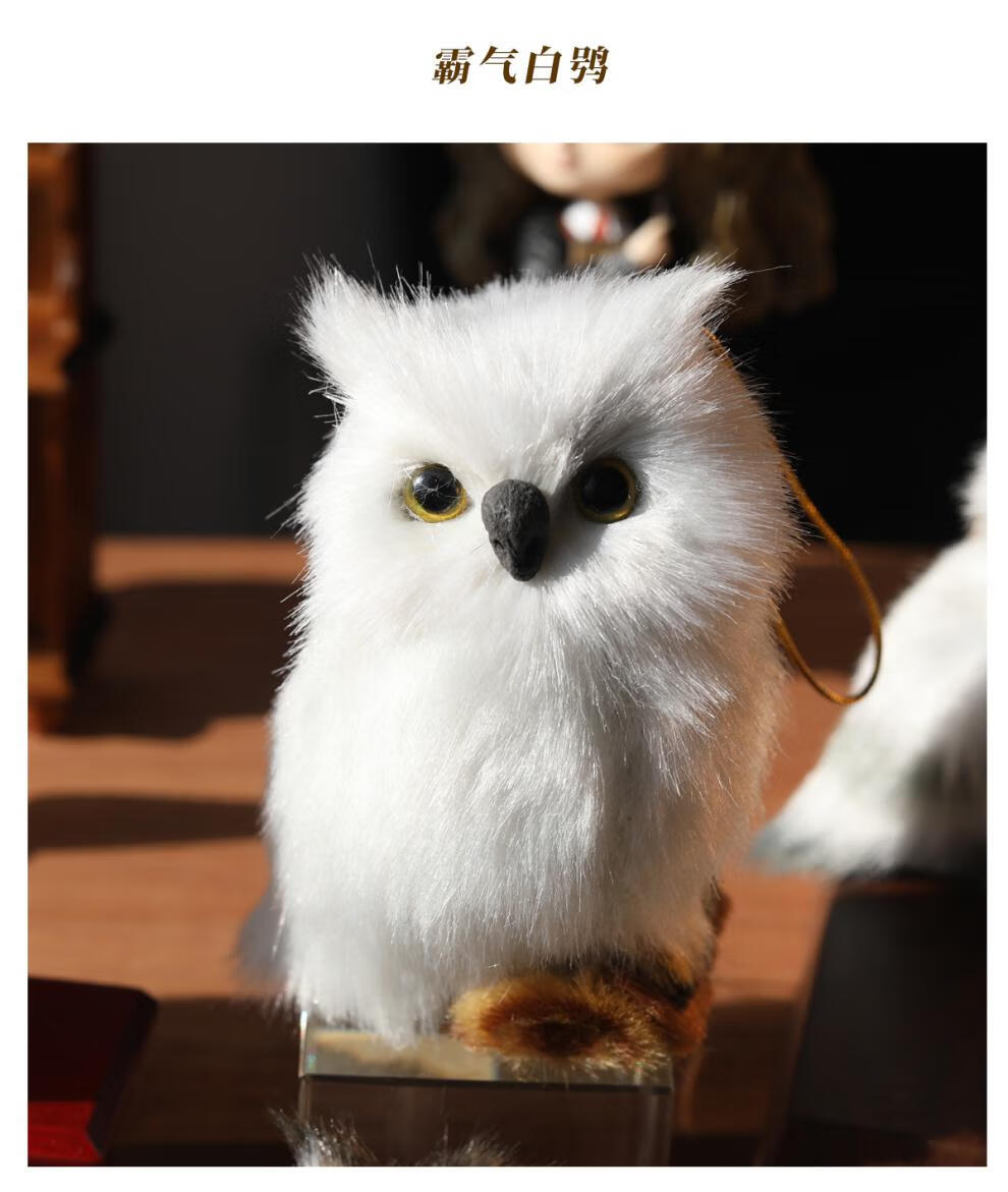 哈利波特猫头鹰玩偶海德薇雪鸮毛绒公仔的周边小挂件摆件书包玩具 25