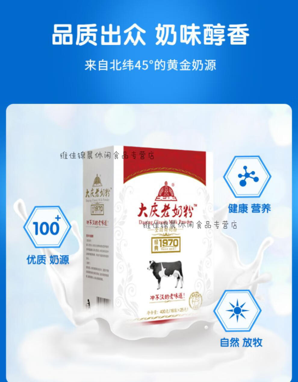 大庆老奶粉全脂甜盒装特产冲饮红盒全脂甜400g4盒2小包