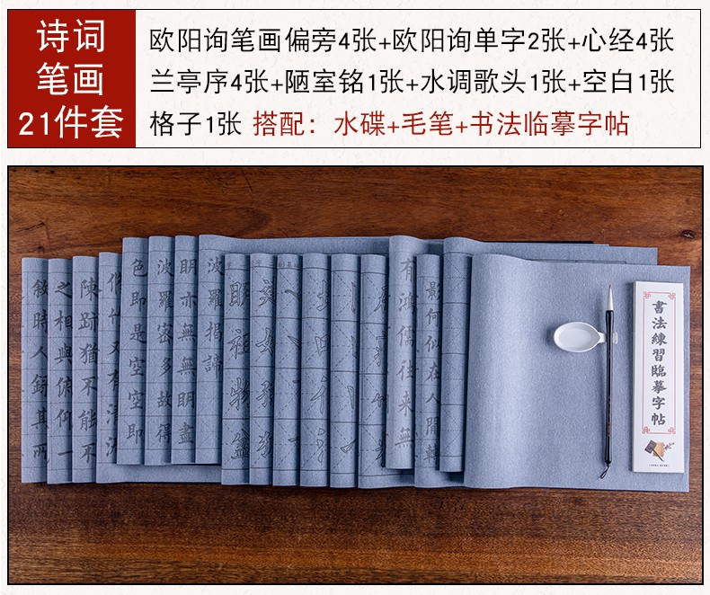 字帖毛笔书法练字纸笔画偏旁基础入门米格正楷大楷欧体控笔水写练字布
