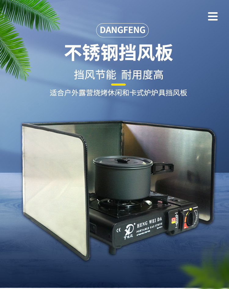iaucu挡风板户外板加高加厚折叠卡式炉煤气燃气灶风板炉子风罩炉头