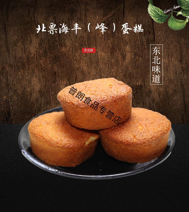 东北老式蛋糕海峰烘焙糕点360g2袋传统辽宁北票特产茶点软糯海丰