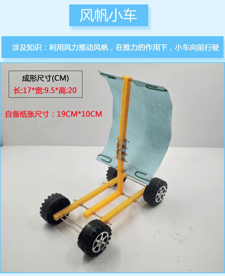 力学实验小车 科技小制作小学科学实验弹力重力风力反冲小车材料 齿轮