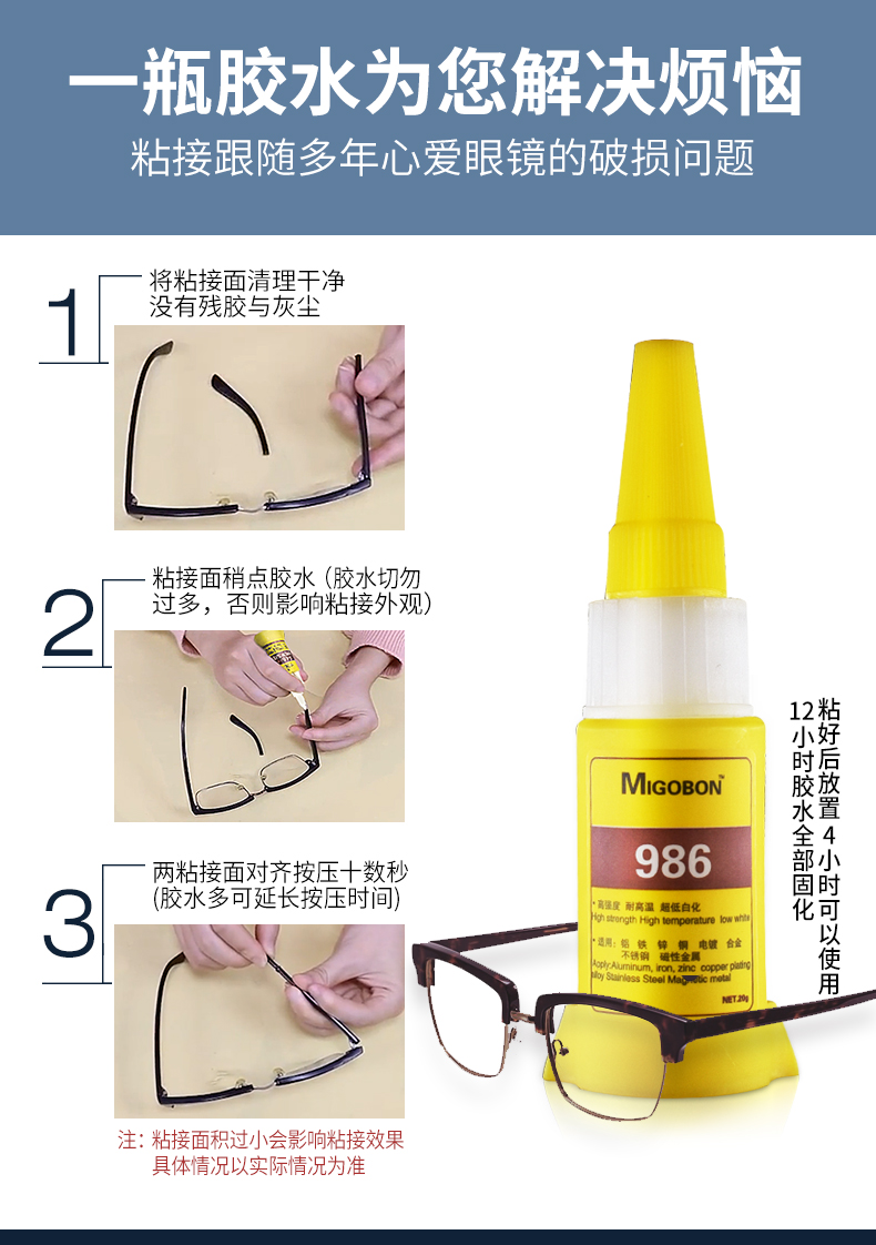 框断裂修复胶水粘眼镜框胶水强力快干粘眼镜腿眼镜架胶水镜框眼镜片