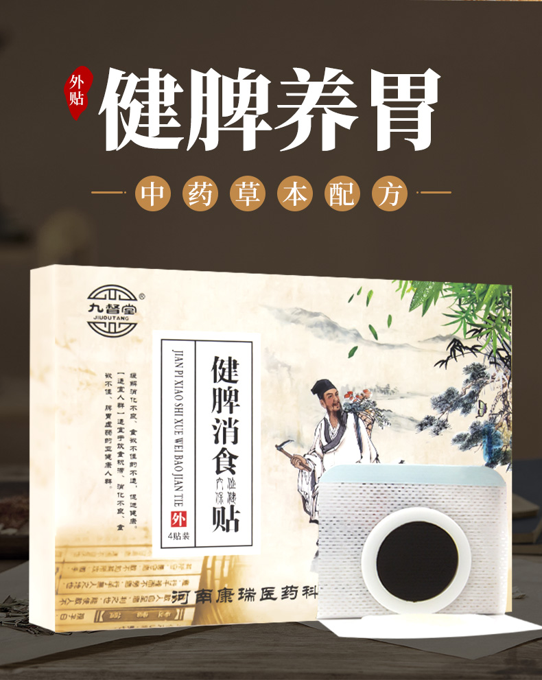 九督堂健脾积食厌食舌苔厚消化不良肚脐贴调理脾胃腹胀贴