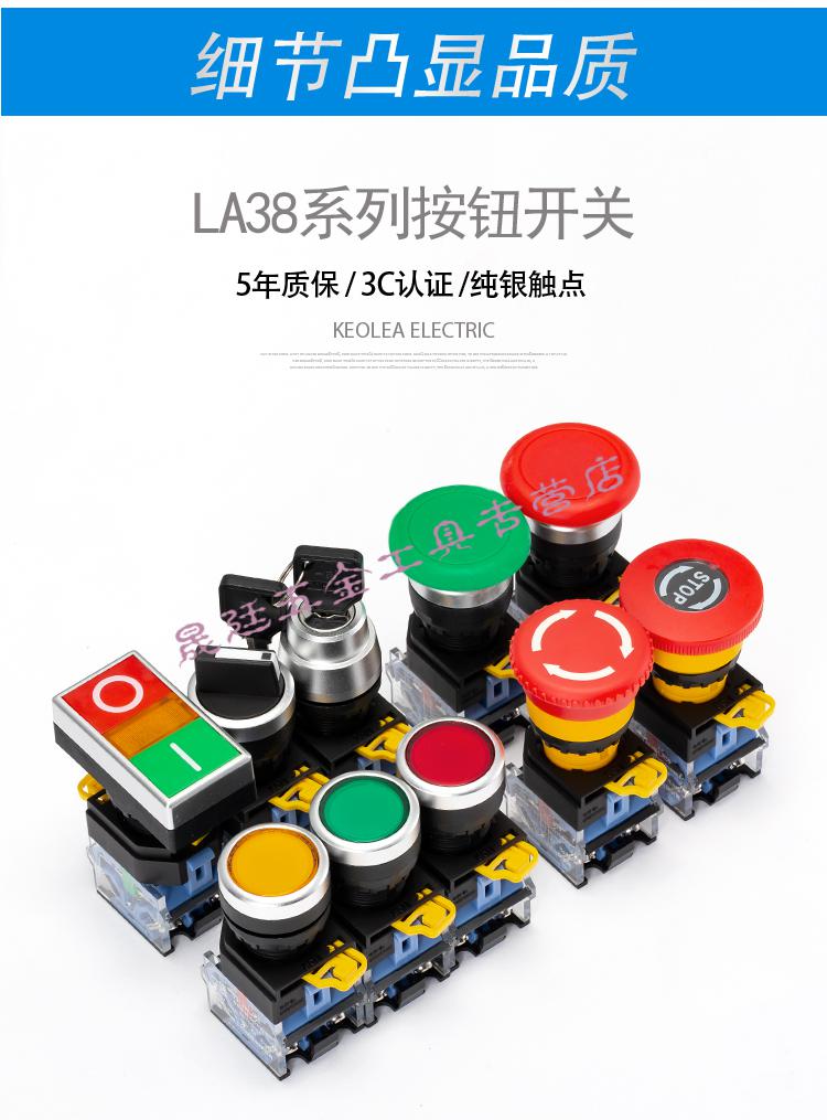 keolea复位按钮开关la38电源自锁旋钮急停蘑菇紧急启动控制孔22mm旋钮