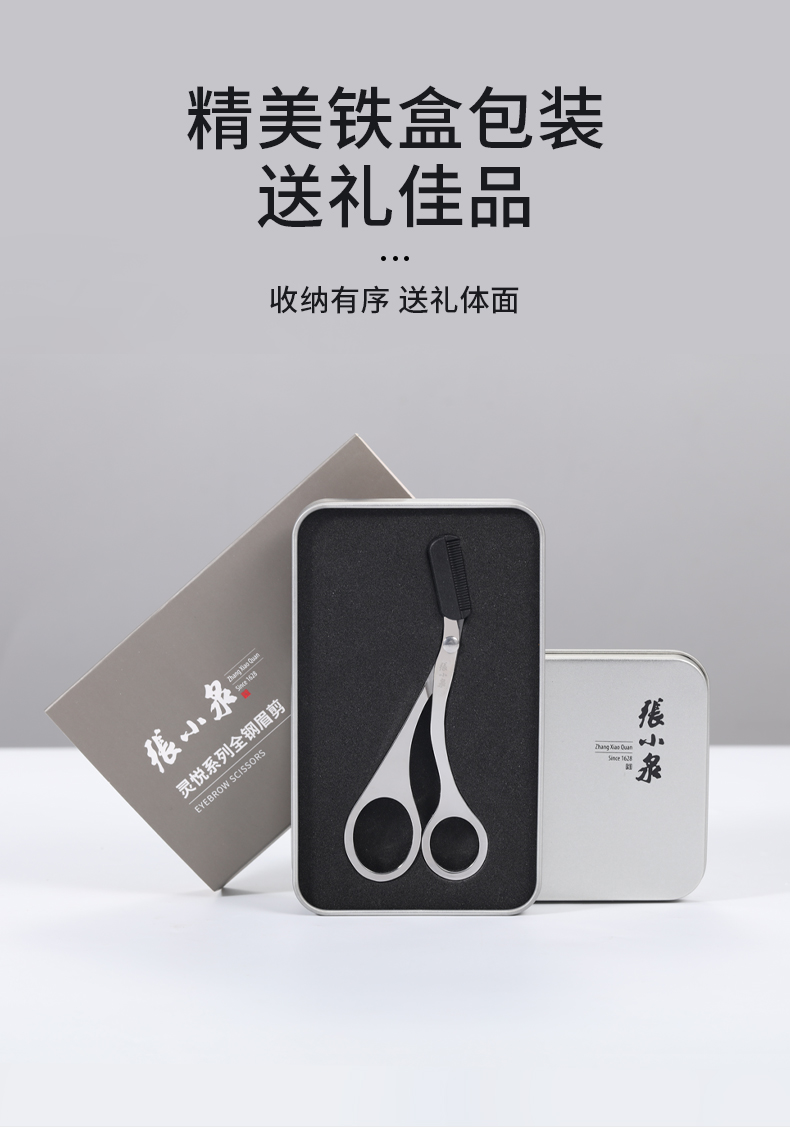 张小泉眉剪初学者剃眉刀防刮伤眉毛刀修眉刀成人男女新手修眉工具不锈钢剪子带眉梳化妆剪家用弯头眉毛修剪器 实惠眉剪