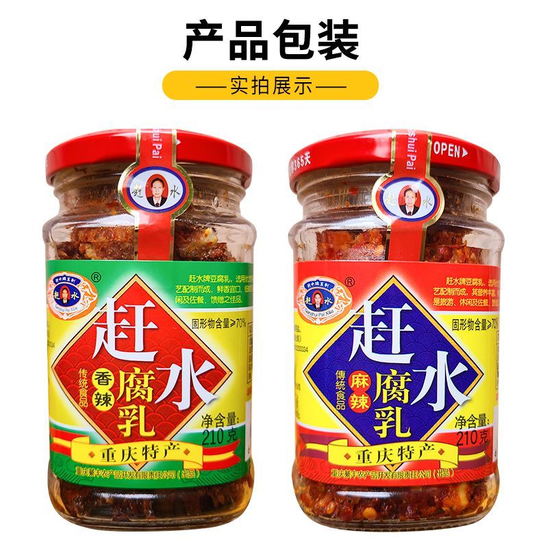 赶水牌豆腐乳210g3瓶香辣麻辣豆腐乳210g赶水豆腐乳香辣三瓶